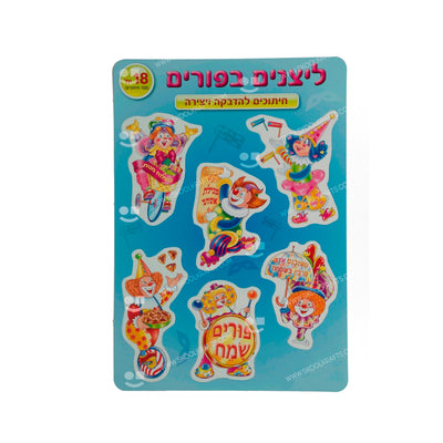 Purim Sameach Clown Cardstock Cutouts 18 Sheets (discontinued)