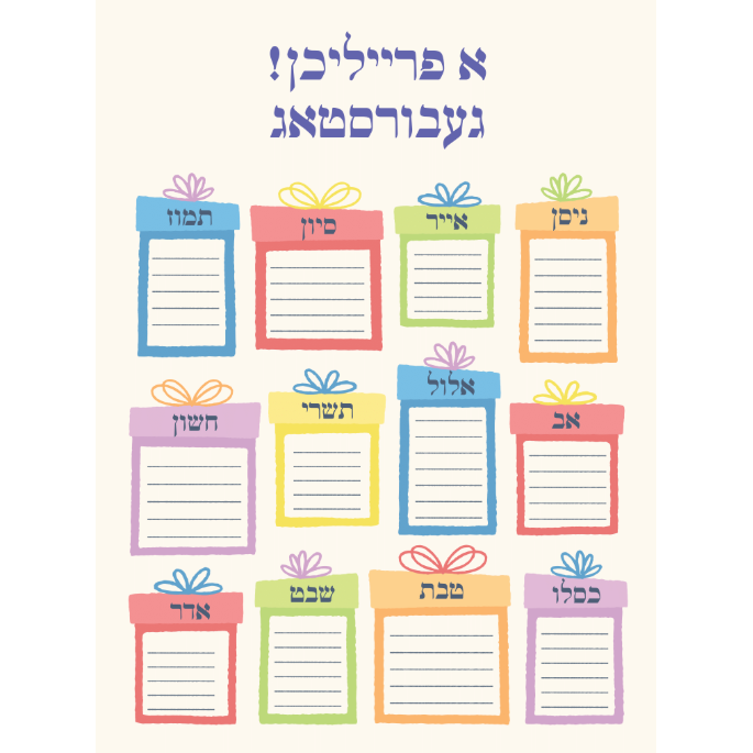 birthday month Yiddish GIFT BOXES 18x24