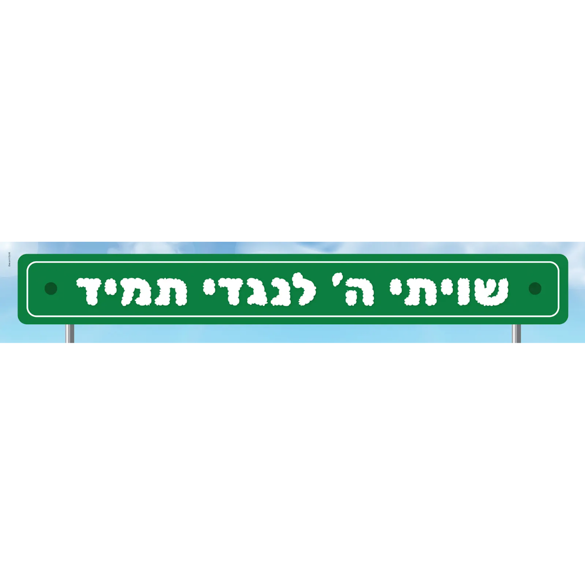 Shivisi Street Sign Banner