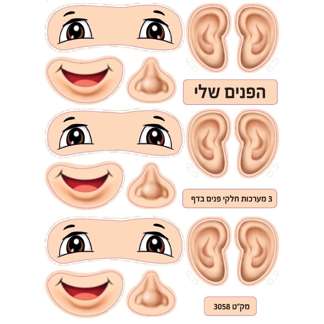 My Face Stickers 10/Sheets