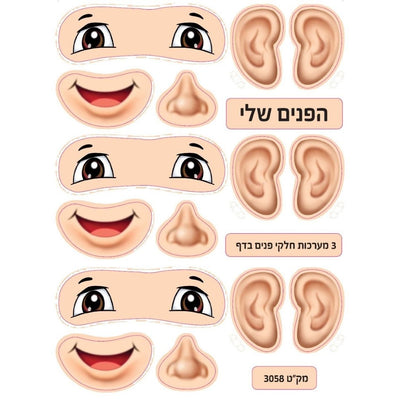 My Face Stickers 10/Sheets