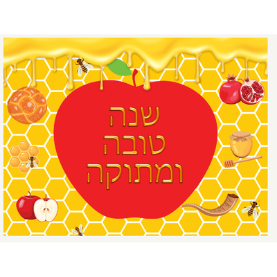 Shana tovah honeycomb poster 24''×18'' (landscape)