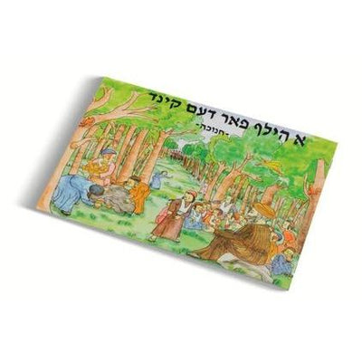 A Hilf Faren Kind - Chanukah