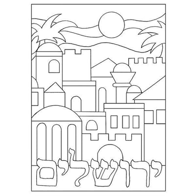Yerushalayim Sand Fun
