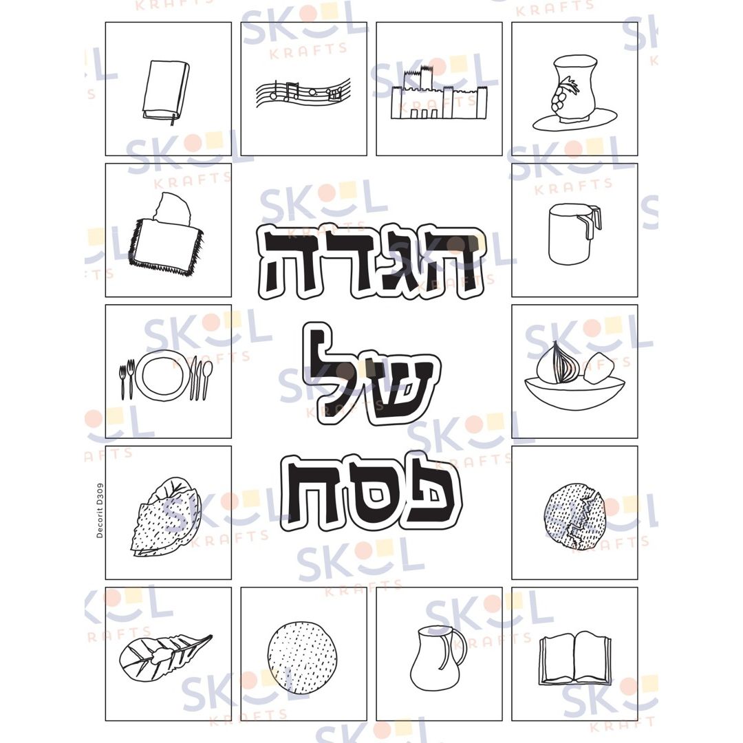 Haggadah cover DIY Leil Haseder 8"x11" 25/pk