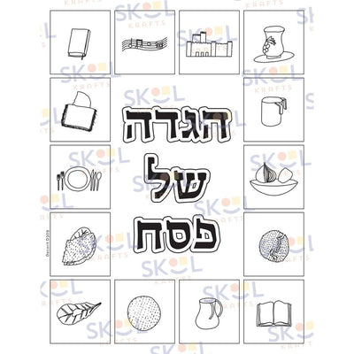 Haggadah cover DIY Leil Haseder 8"x11" 25/pk