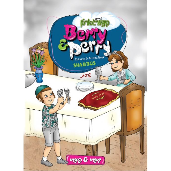Berry And Perry Shabbos Coloring Book