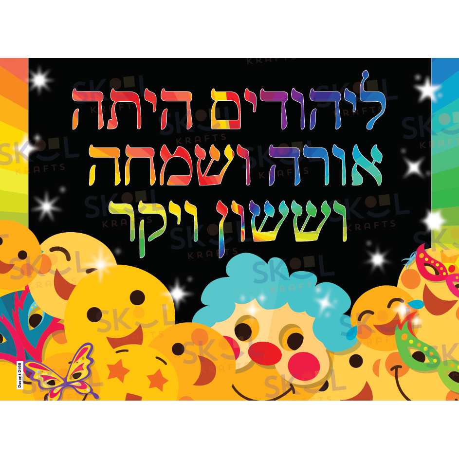 Layihudim emoji poster 18" x 24" Laminated
