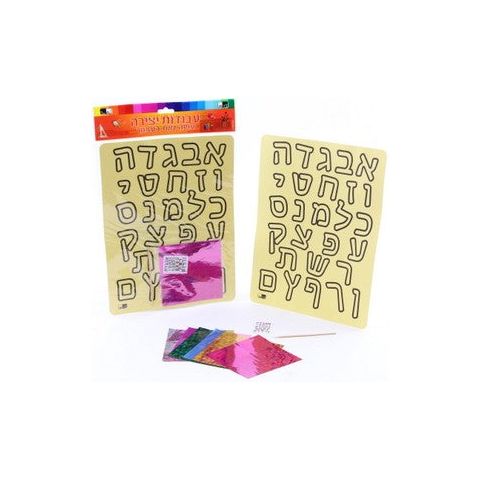 Alef Bais Foil Art