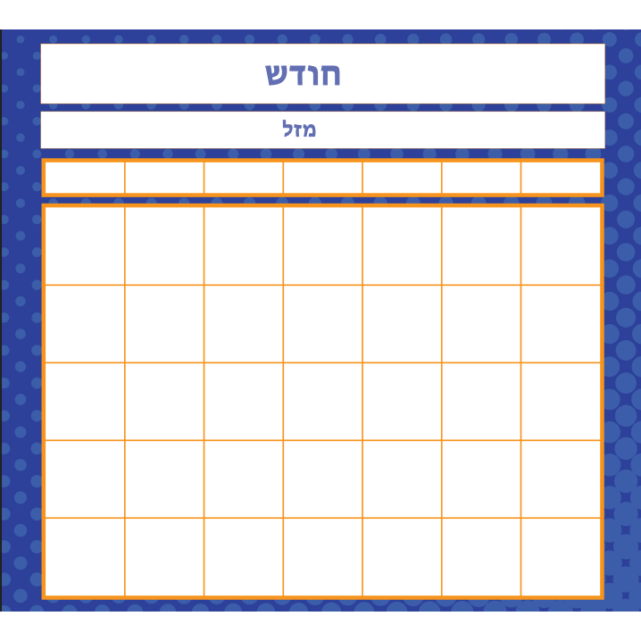 Blue dots with mazal calendar 24"x22"