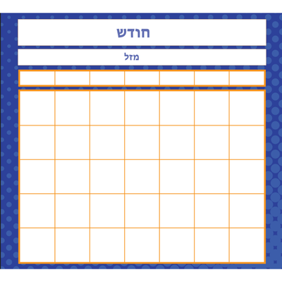 Blue dots with mazal calendar 24"x22"