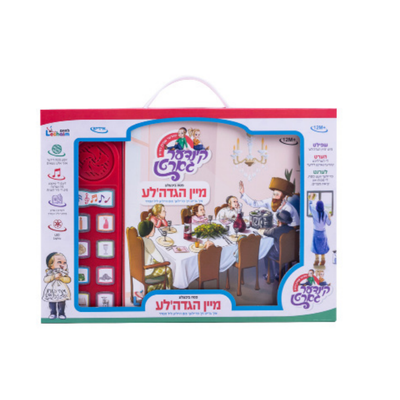 Mein Haguda Pesach Lchaim Singing Book