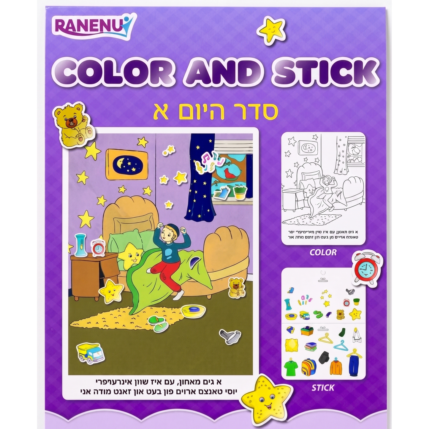 Sticker Book Seder Hayom Part 1