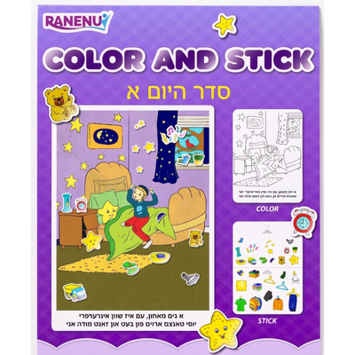 Sticker Book Seder Hayom Part 1