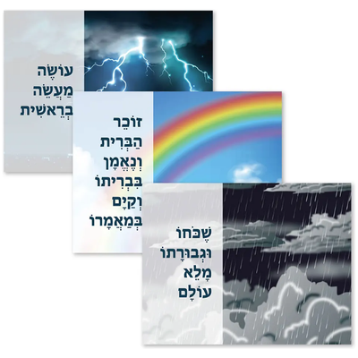 Brachos on rainbow, thunder, lightening set. 11'' x 8.5'' Each