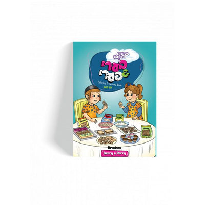 Berry And Perry Bruchos Coloring Book