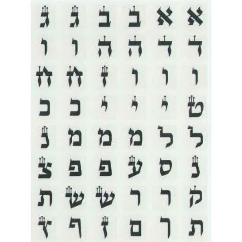 Alef Bais Sufres Stickers 1/2" 10 Sheets (discontinued)