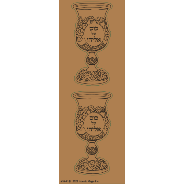 Kos Shel Eliyahu Die-cut Stickers 4" (Large) 6/pk