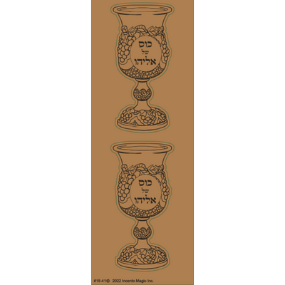 Kos Shel Eliyahu Die-cut Stickers 4" (Large) 6/pk