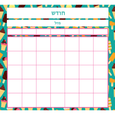 Ice cream with mazal Calendar 24" x 22"