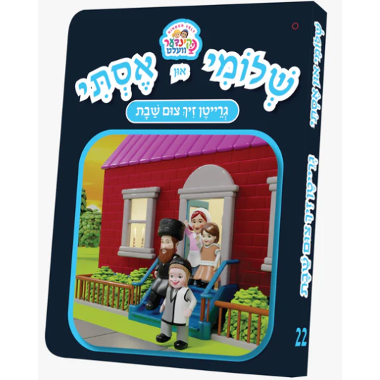 Shloimy and Esty Kindervelt book (Greiten Zeich Tzim Shabbos)
