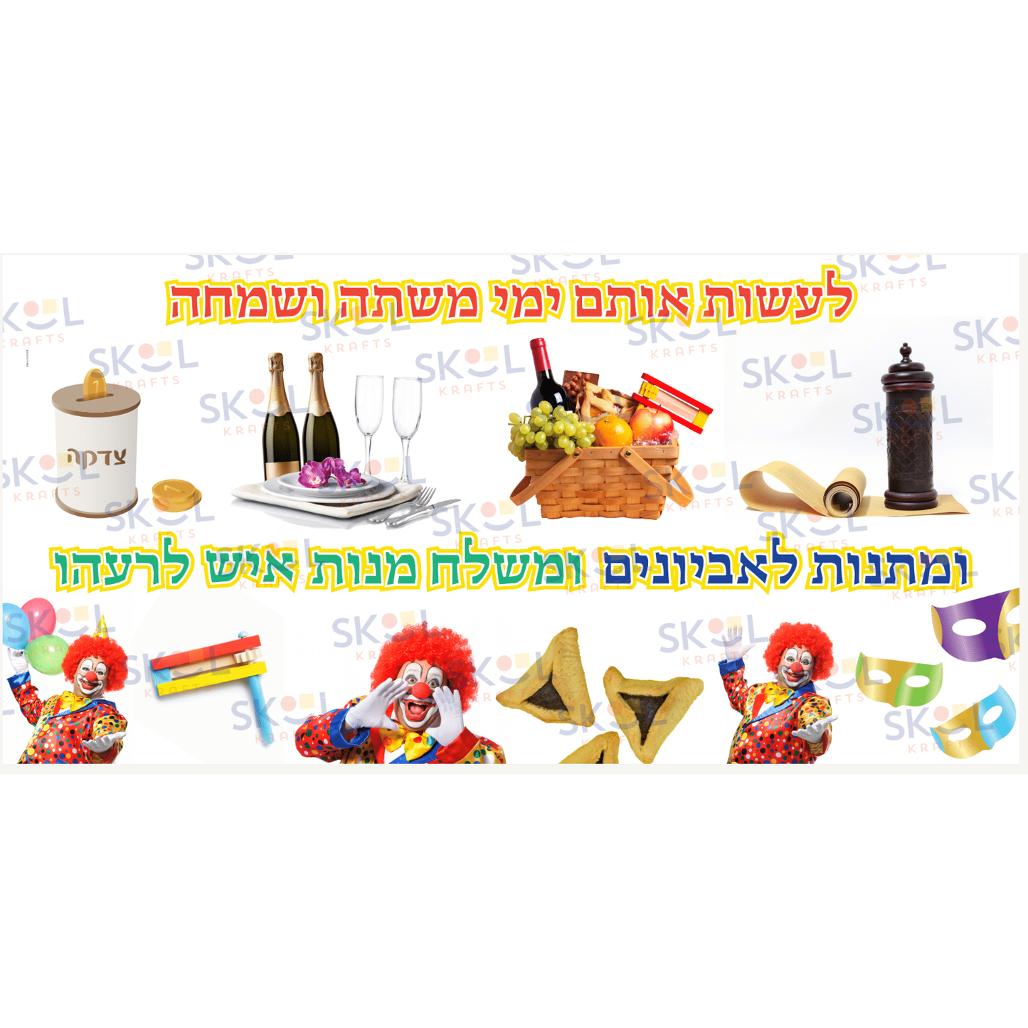 Purim New realistic poster 24"x48"