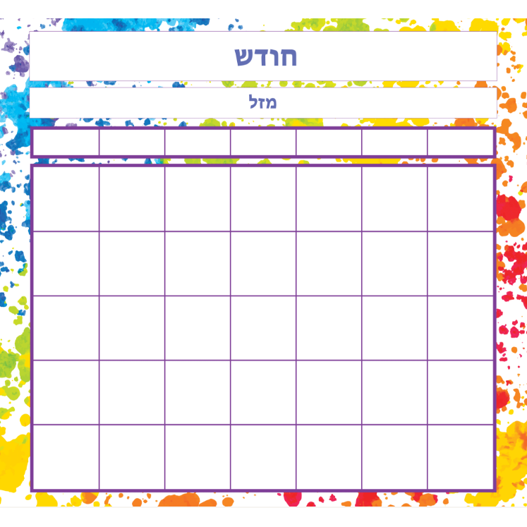 Paint splatter with mazal Calender 24" x 22"