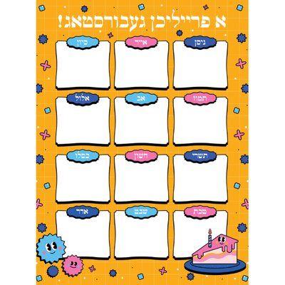birthday month Yiddish ORANGE CARTOON 18x24