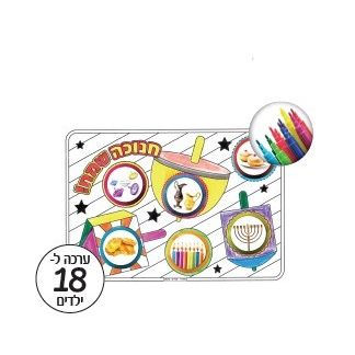 Chanukah Coloring Kit 18 Sets