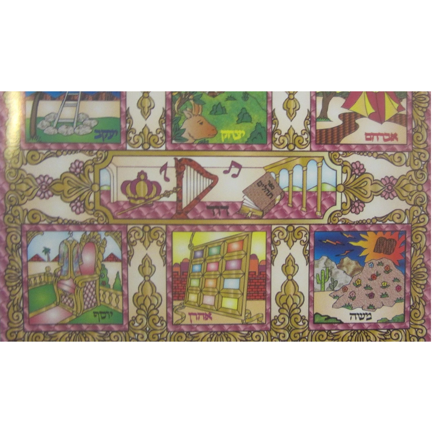 Ushpizin Puzzle kit