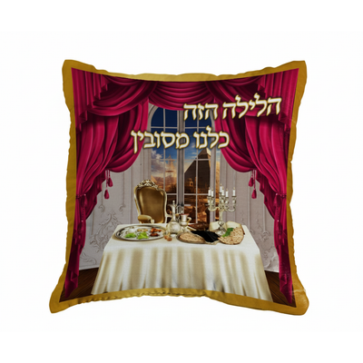 Elegant Pesach Colored Pillow 13" 10/pk
