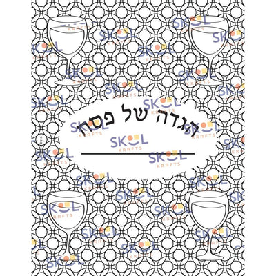 Haggadah cover DIY 4 cups 8"x11" 25/pk