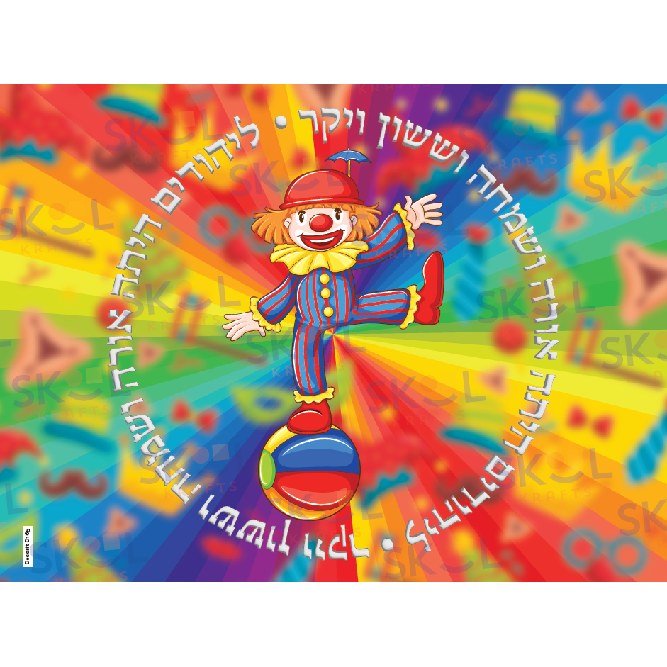 Layihudim haysa round poster 18" x 24" Laminated
