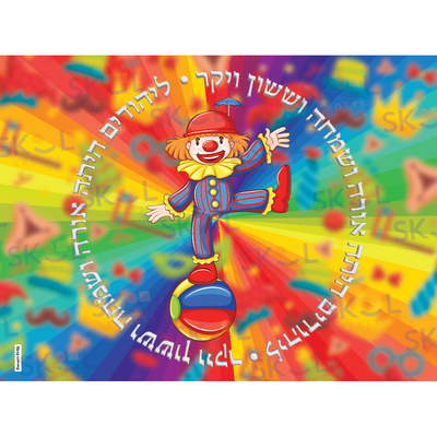 Layihudim haysa round poster 18" x 24" Laminated