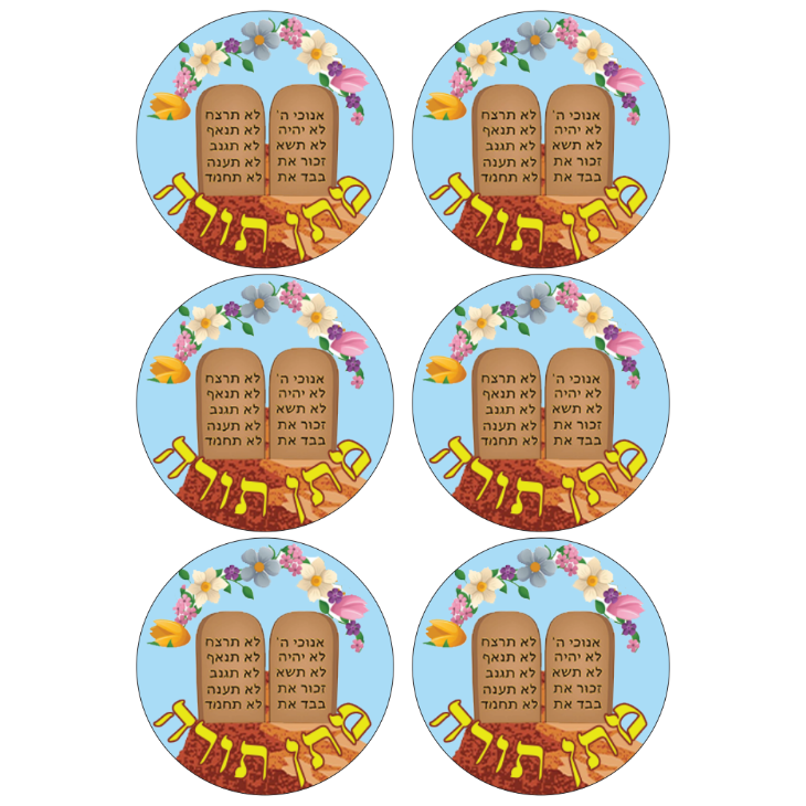 Stickers Matan Torah 1.75" Round 50mm Color Print 10/pk