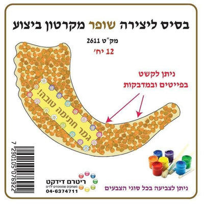 DIY Shofar crafts to color 12/pk