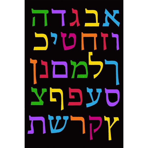 Bulk Alef Bet Velvet Art, 6 x 9, 12/pk