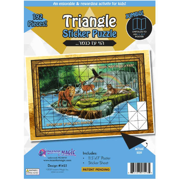 havei Az Sukkos Triangle Sticker Craft 11.5″ x 17″