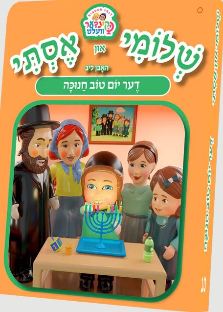 Shloimy And Esty Kindervelt Book (Huben Lib Chanukah)