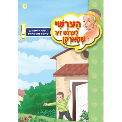 Hershy Book - Nisht Oifveken Elteren