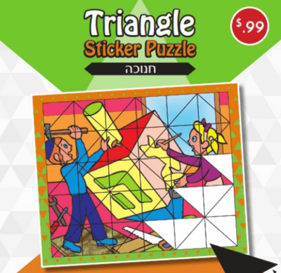 Chanukah Sticker Puzzle  60 Stickers  6.5″ x 8