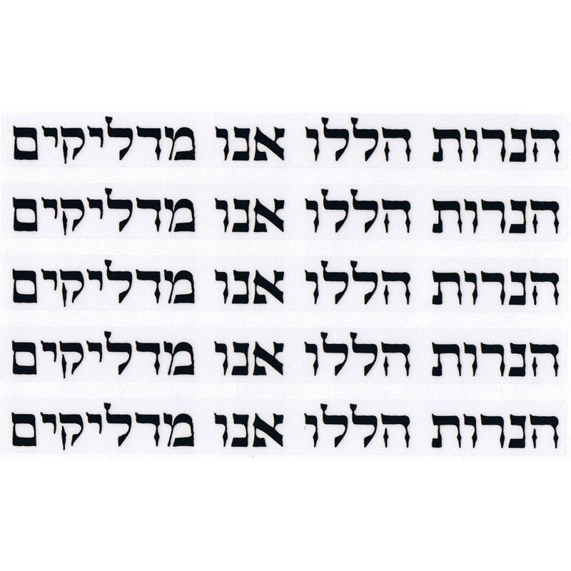 Chanukah Stickers Hanaros Strips 4/pk