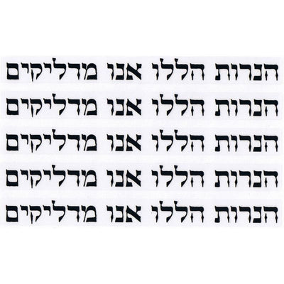 Chanukah Stickers Hanaros Strips 4/pk