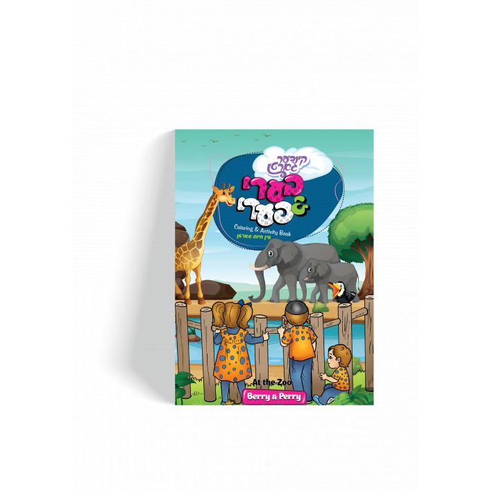 Berry And Perry Zoo Coloring Book