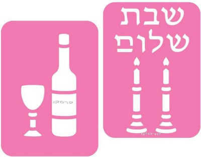 Shabbos Stencil 2/pk