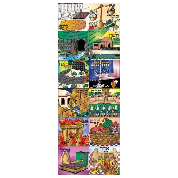 Yomim Tovim Square Stickers (25 Sheets)