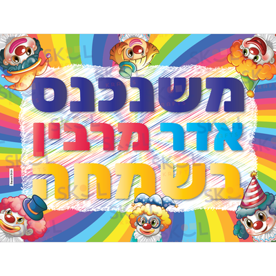 Mishenichnas Colorful clown poster Laminated 18" x 24"