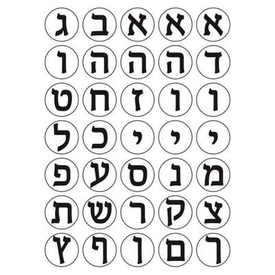 Alef Bais Circle Stickers (10 Sheets)