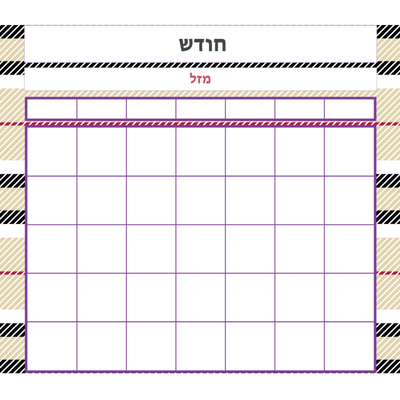 Plaid with mazal Calendar 24" x 22"