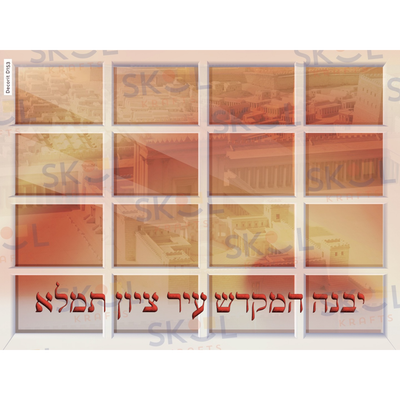 Asara B'Teves Window Poster Laminated 18" x 24"